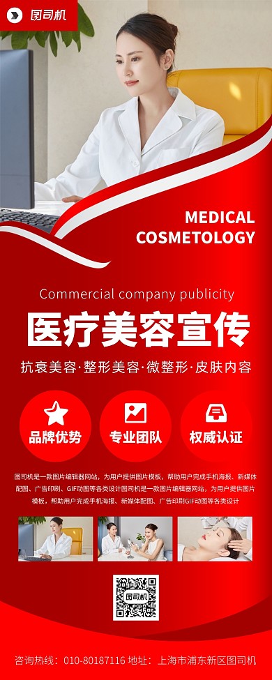 医疗美容宣传广告印刷易拉宝