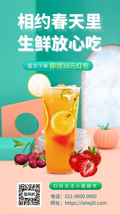 美食生鲜水果手机海报