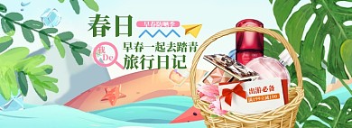 春季出游海报banner模板