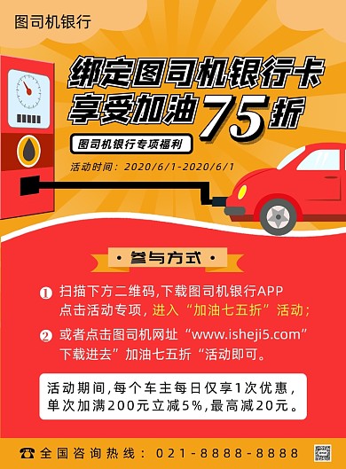 红色扁平化卡通银行活动宣传海报