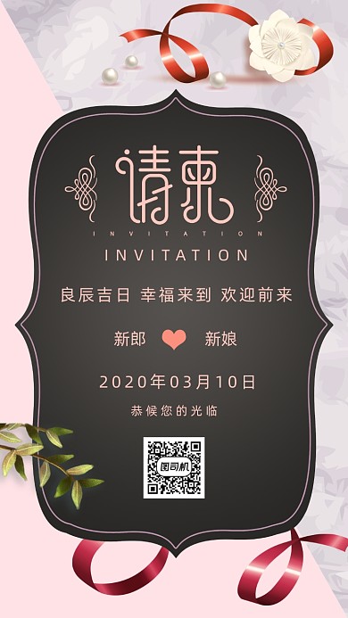 文艺清新风婚礼邀请函海报