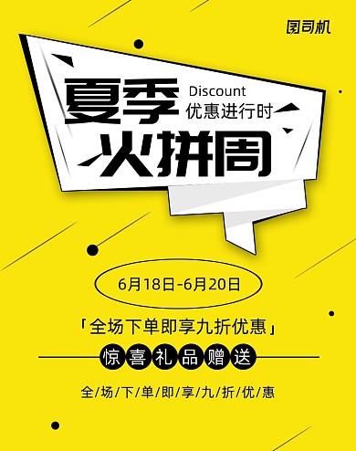 夏季火拼周电商淘宝促销海报