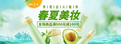 春季保湿美妆上新模板