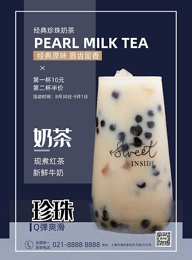 珍珠奶茶促销印刷海报