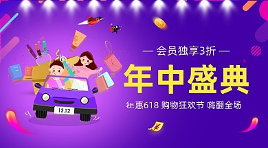 618年中盛典紫色插画手机横图