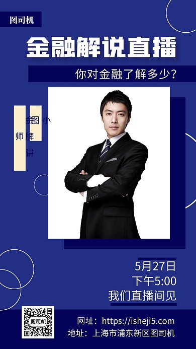 金融解说直播手机海报