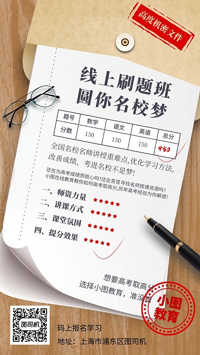高考线上补习班手机海报