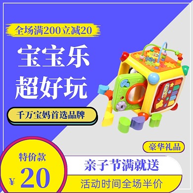 亲子节直通车模板