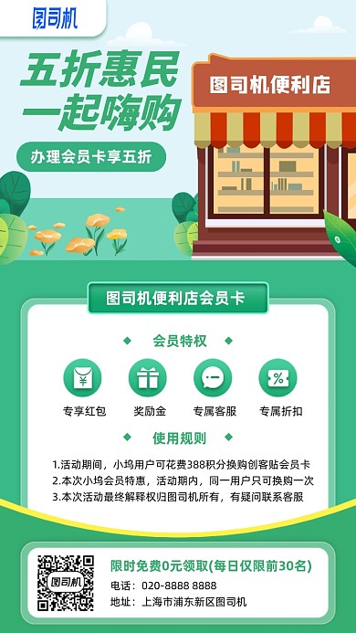 便利店会员卡办理折扣手机海报