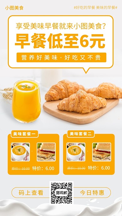 美食推荐手机海报