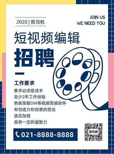 几何扁平化卡通短视频招聘宣传海报