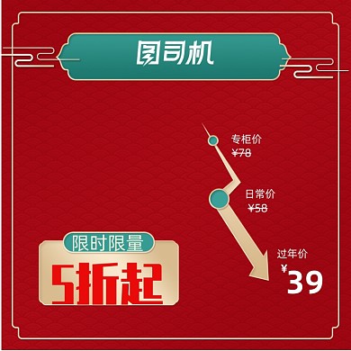 红色云纹化妆品价格曲线促销主图