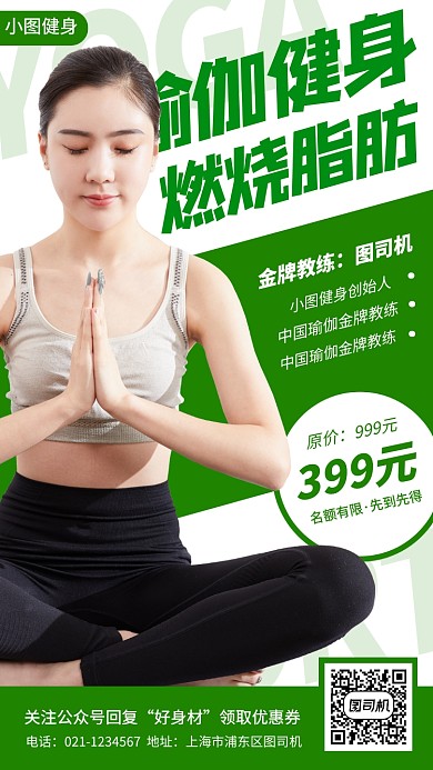瑜伽健身塑形手机海报