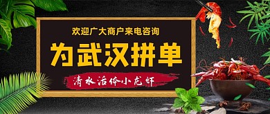 为武汉拼单小龙虾公众号首图