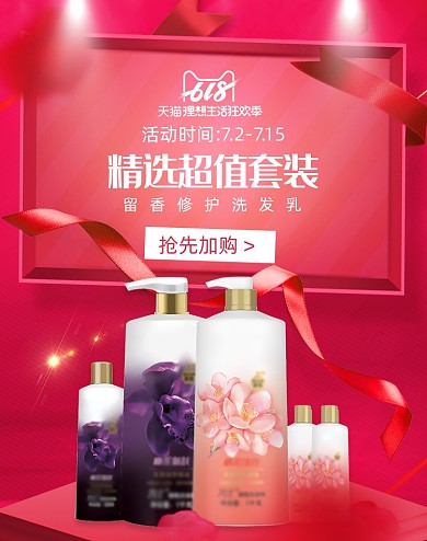 红色天猫618洗发水洗促销报