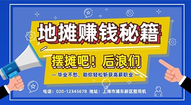 地摊赚钱秘籍创意插画手机横图