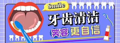 牙齿清洁产品电商淘宝banner图