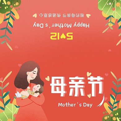 手绘插画母亲节贺卡模板