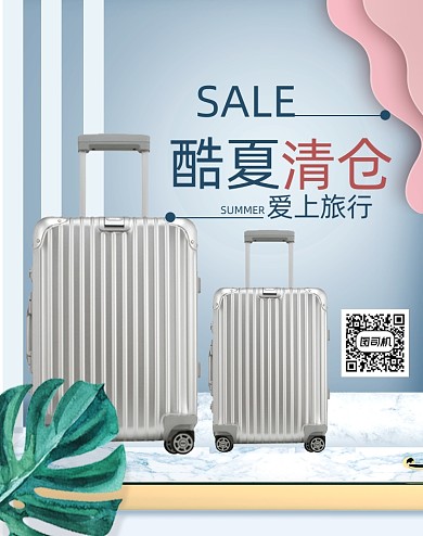 酷夏清仓行李箱电商海报