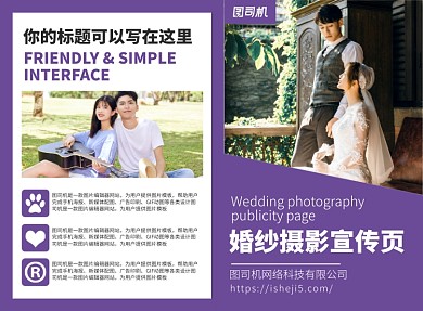 婚纱摄影宣传广告印刷二折页
