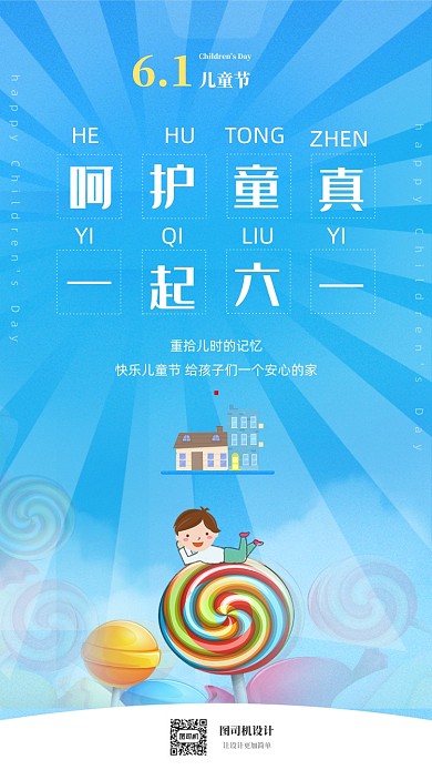 简约卡通六一儿童节海报