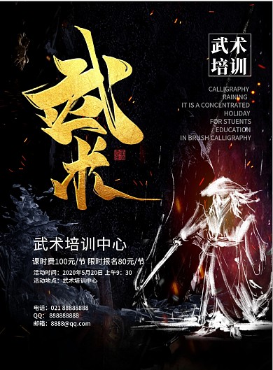 武术培训印刷海报