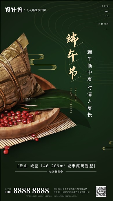 房地产端午节粽子手机海报