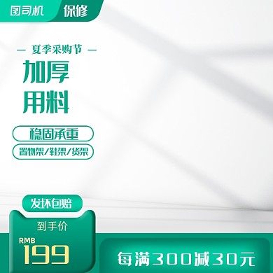 夏季采购家具建材展架主图