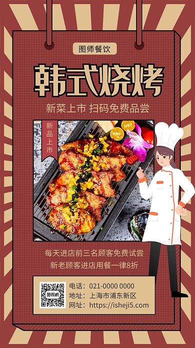 红色手绘韩式烤肉美食促销手机海报