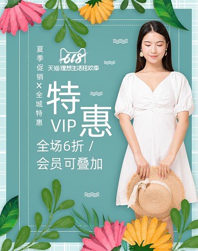 清凉夏季女装连衣裙海报