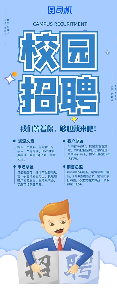 蓝色简约大气校园招聘展架