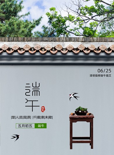 中式简约端午节日海报