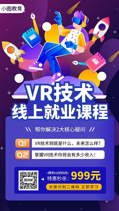 编程技术培训手机海报