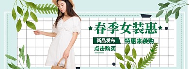 春季女装海报banner