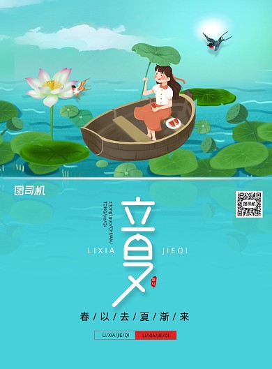 传统24节气立夏节气宣传海报