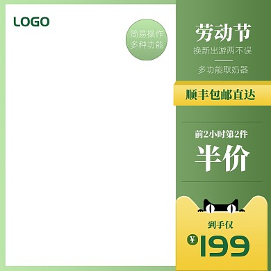 简约五一取奶器促销主图图标