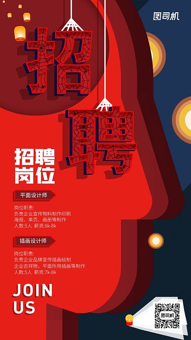 招聘创意风格简约手机海报