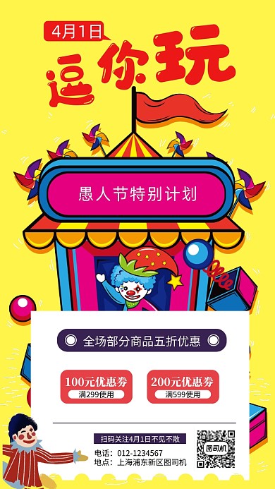 愚人节简约手机海报
