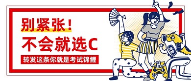 搞笑幽默考试锦鲤公众号首图