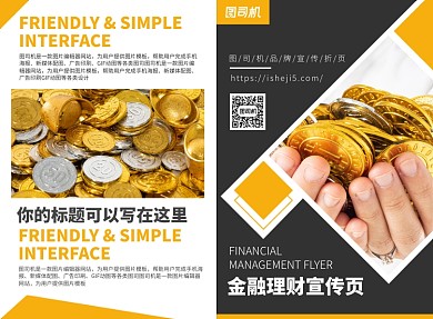 金融理财投资宣传广告印刷二折页