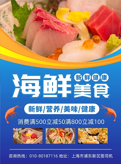 海鲜美食促销宣传广告海报