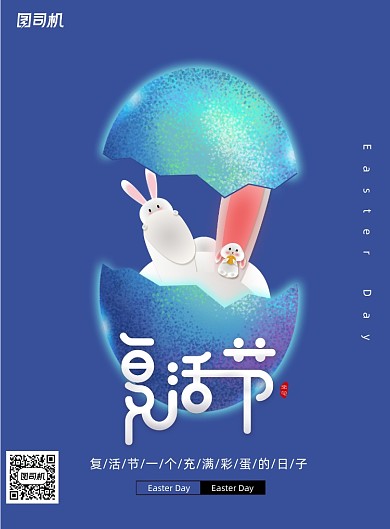 简约大气复活节海报