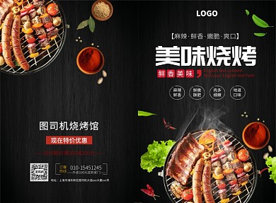 黑色简约创意美味烧烤价格表宣传二折页