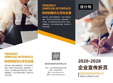 黄色商务通用企业宣传三折页模板