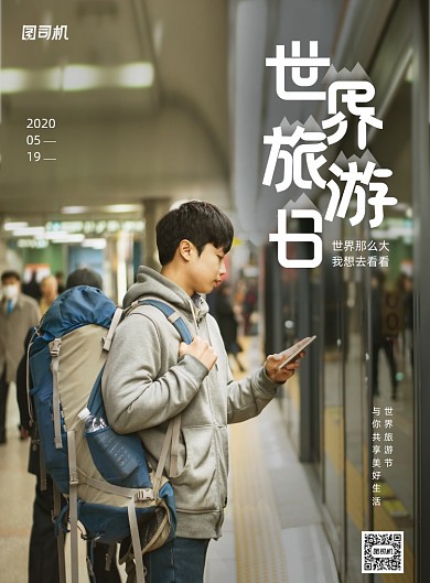 简约旅游节宣传海报