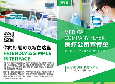 医疗公司宣传广告印刷二折页