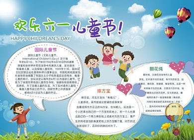 六一手抄报