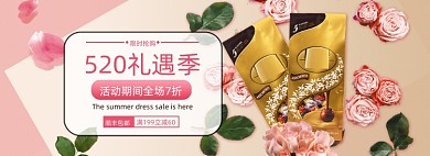 520海报banner模板