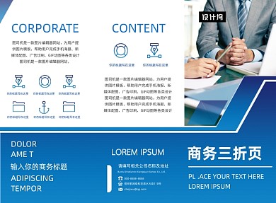 蓝色几何大气企业商务三折页模板