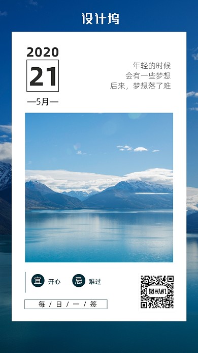 月签日签手机海报
